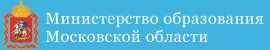 Министерство образования Московской области
