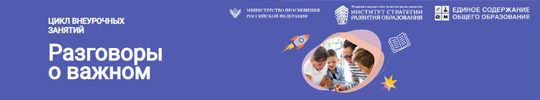 Проект «Разговоры о важном» в Губернском колледже