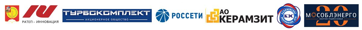 Партнёры Губернского колледжа: Мособлэнерго, РОССЕТИ, Керамзит и другие предприятия
