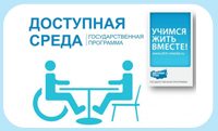 Доступная среда